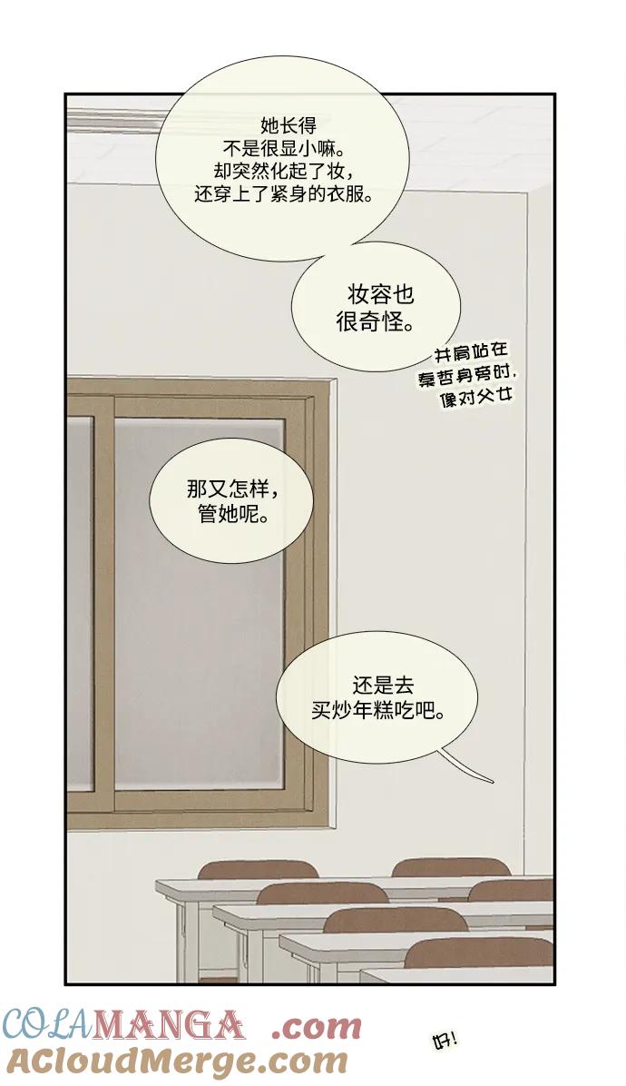 世纪末青苹果补习班 - 第135话 - 第69张图