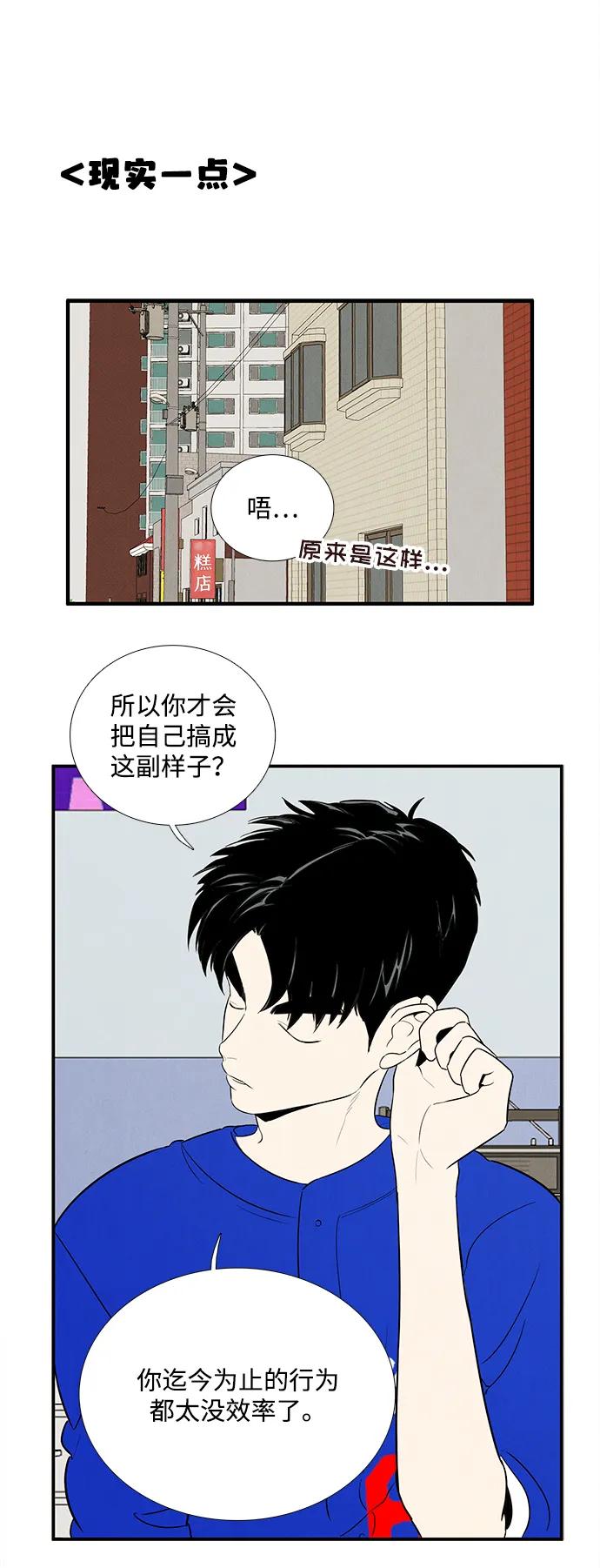 世纪末青苹果补习班 - 第135话 - 第104张图