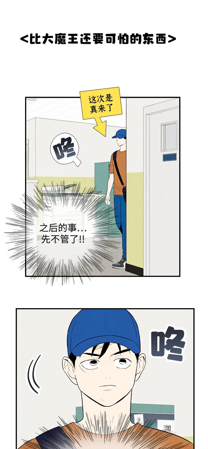 世纪末青苹果补习班 - 第135话 - 第58张图