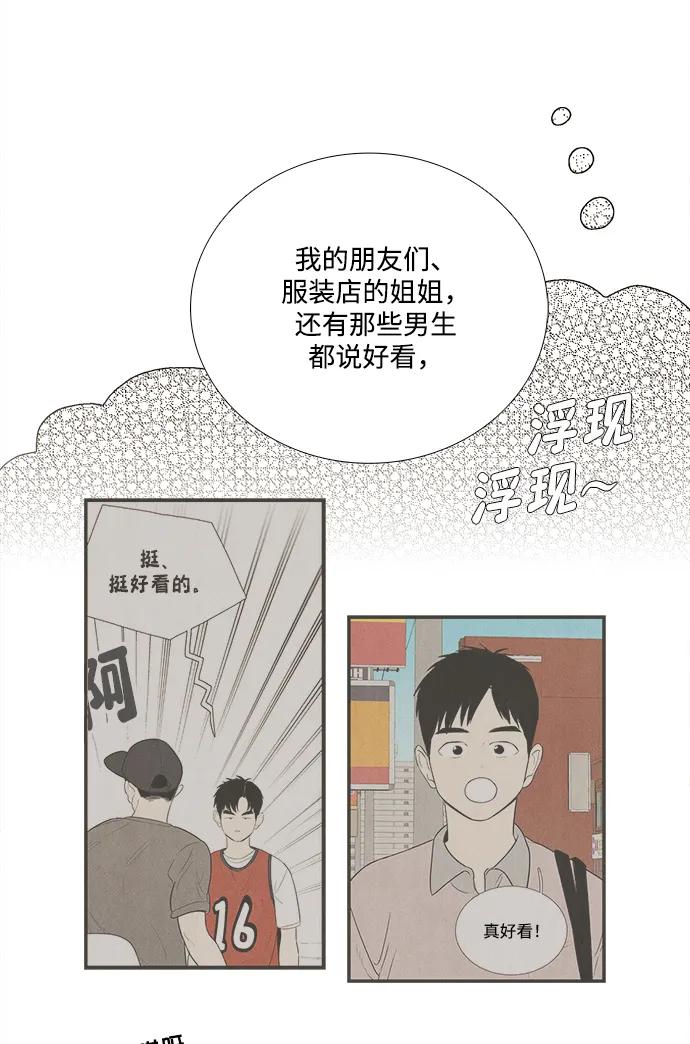 世纪末青苹果补习班 - 第135话 - 第40张图