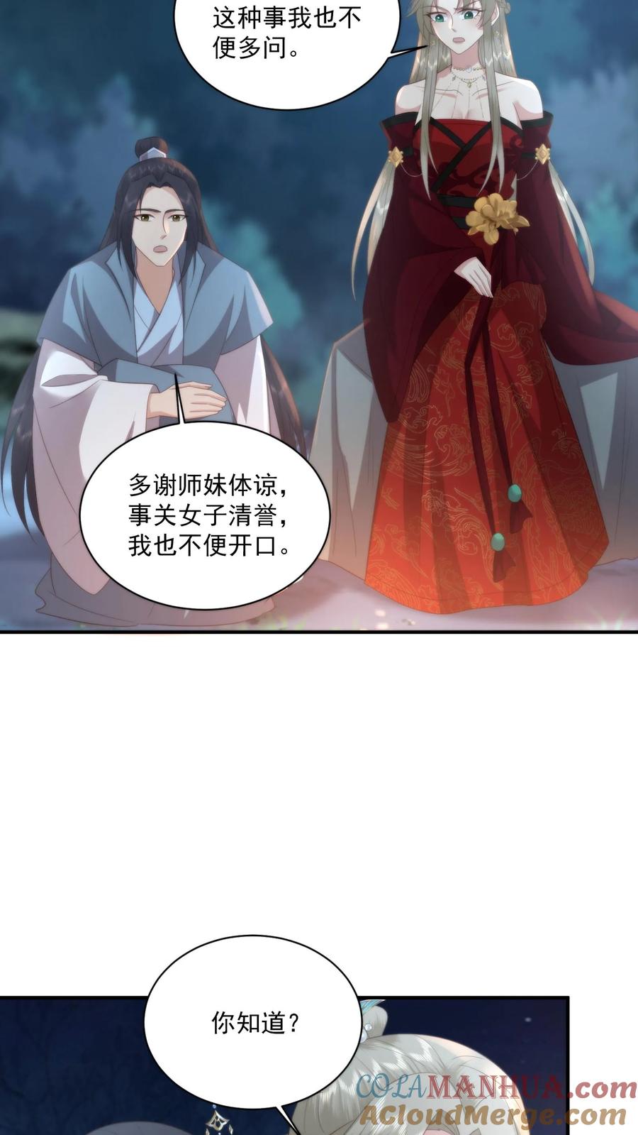 祖宗嫁到：病娇魔帝滚下榻 - 第135话 人间炼狱，平城山庄 - 第13张图