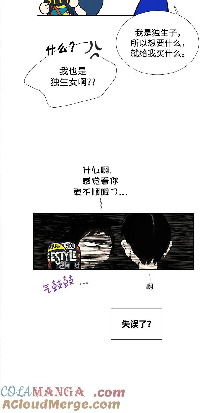 世纪末青苹果补习班 - 第135话 - 第85张图