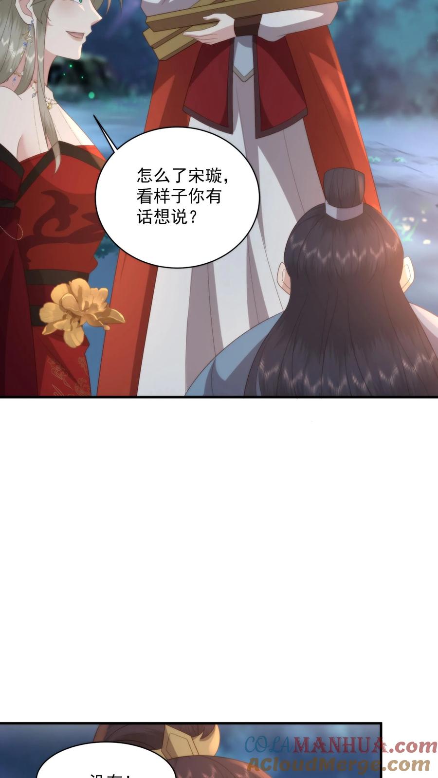 祖宗嫁到：病娇魔帝滚下榻 - 第135话 人间炼狱，平城山庄 - 第17张图