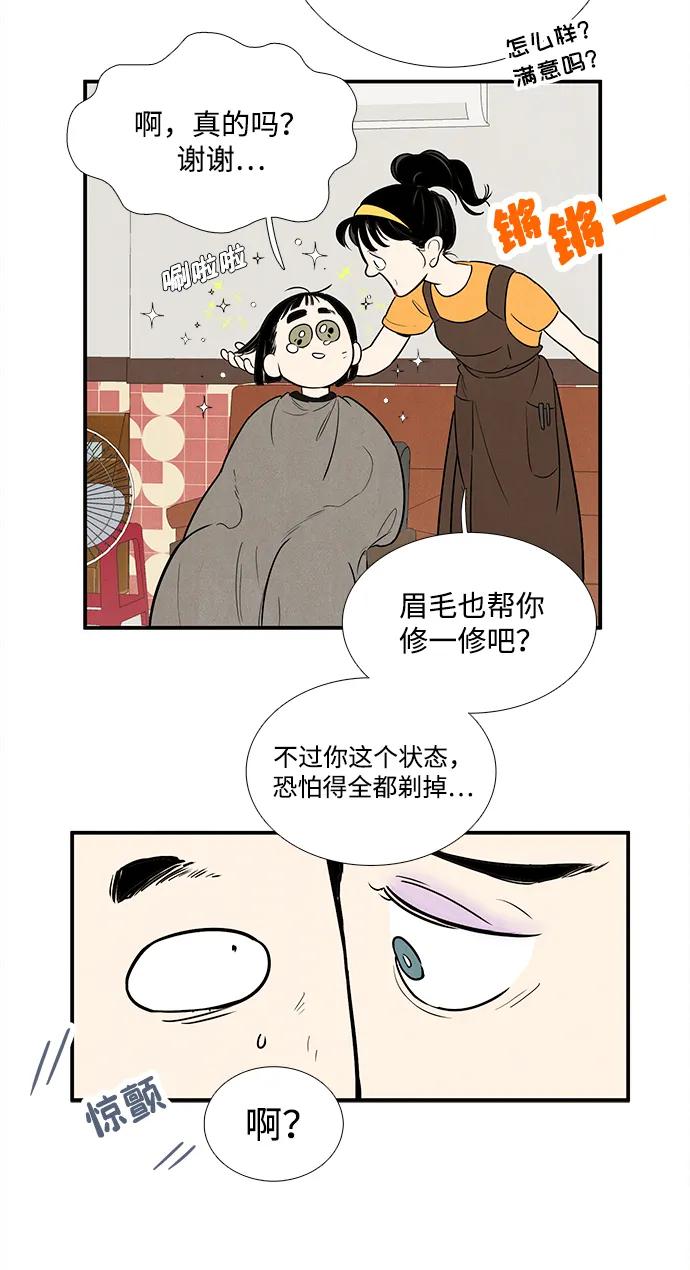 世纪末青苹果补习班 - 第135话 - 第74张图