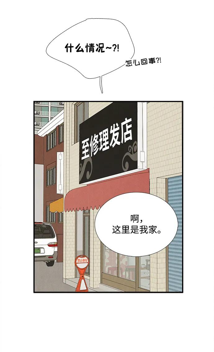 世纪末青苹果补习班 - 第135话 - 第79张图