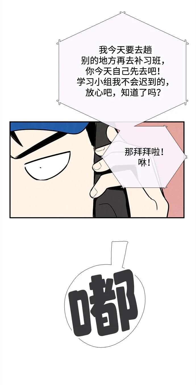 世纪末青苹果补习班 - 第135话 - 第20张图