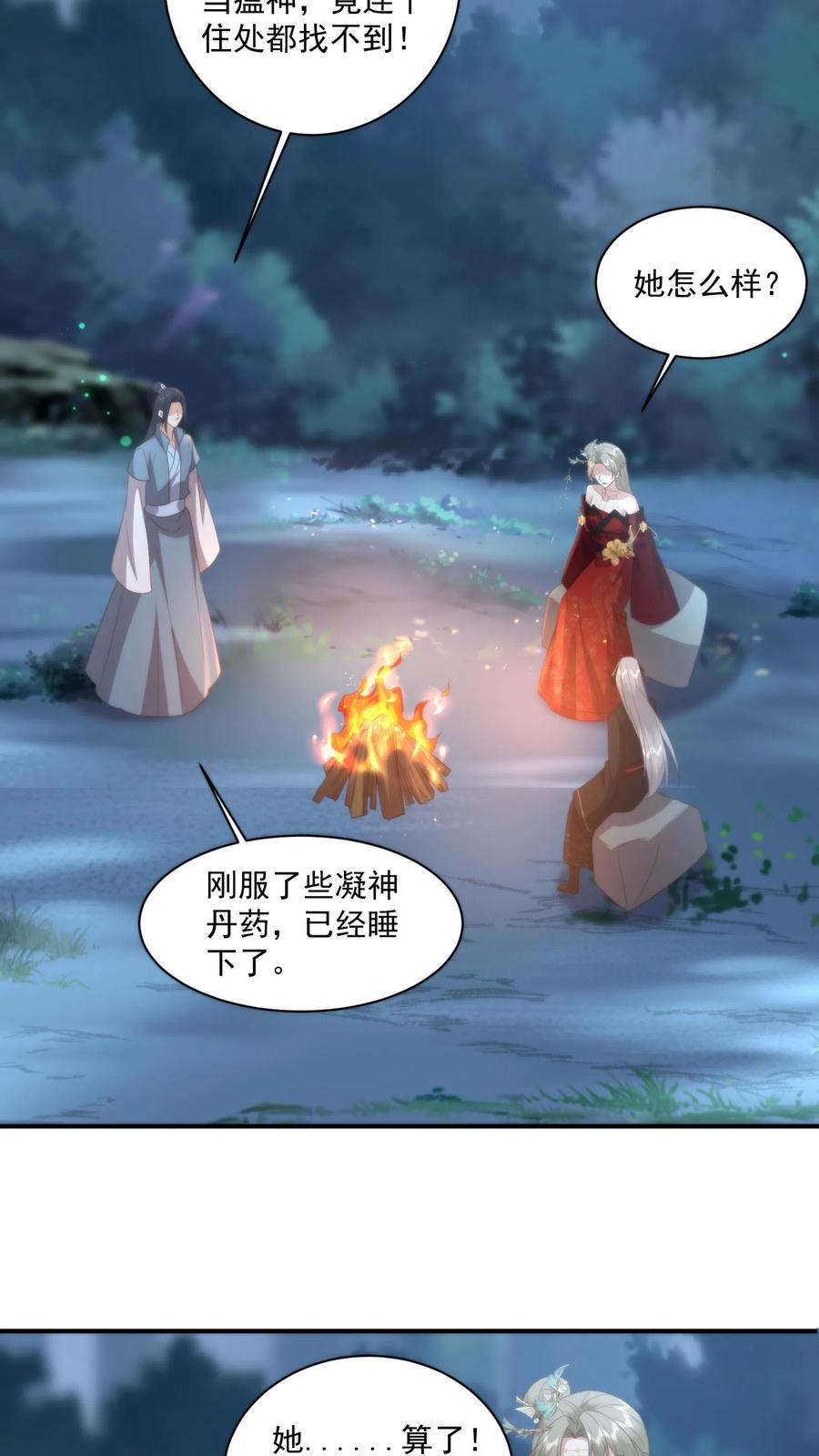 祖宗嫁到：病娇魔帝滚下榻 - 第135话 人间炼狱，平城山庄 - 第12张图