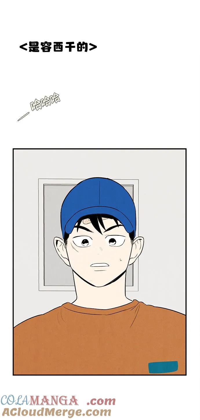 世纪末青苹果补习班 - 第135话 - 第89张图