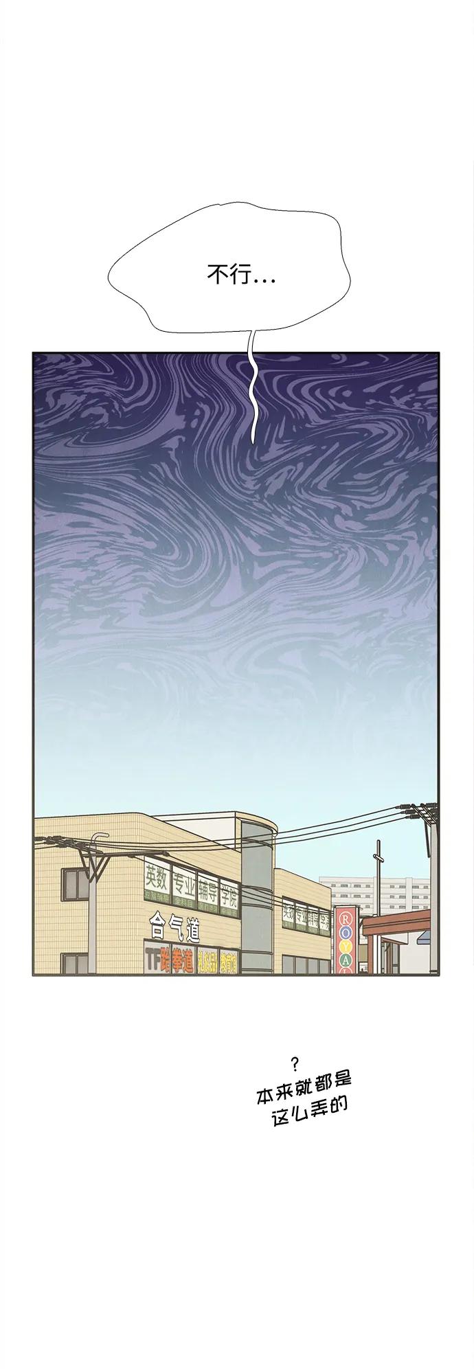 世纪末青苹果补习班 - 第135话 - 第103张图