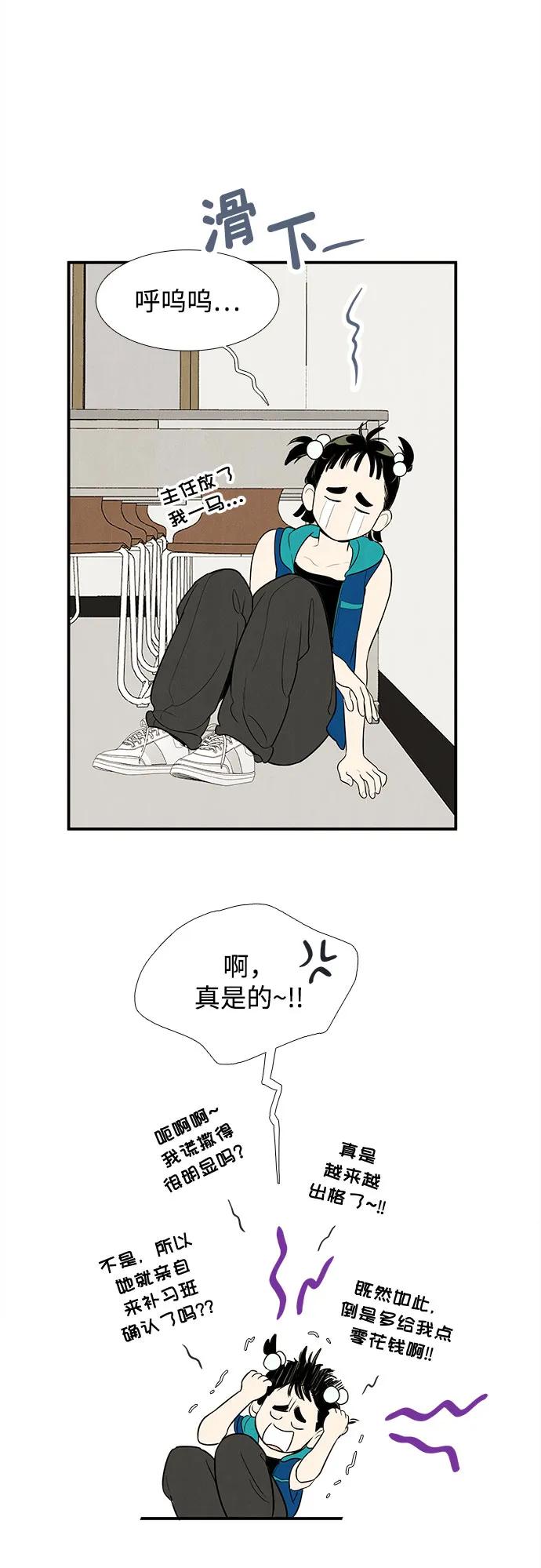 世纪末青苹果补习班 - 第135话 - 第64张图