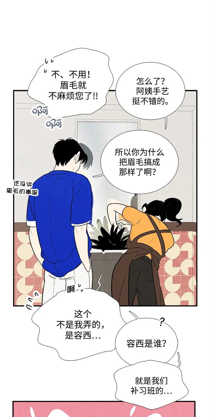 世纪末青苹果补习班 - 第135话 - 第75张图