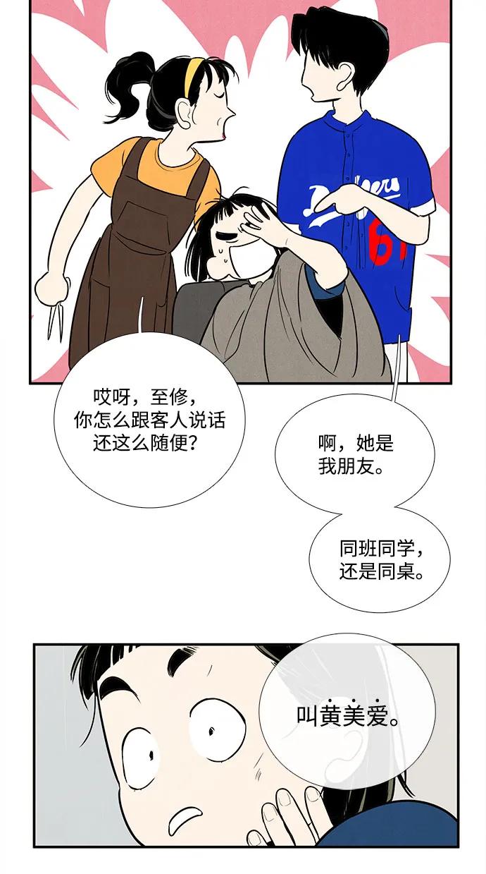 世纪末青苹果补习班 - 第135话 - 第76张图