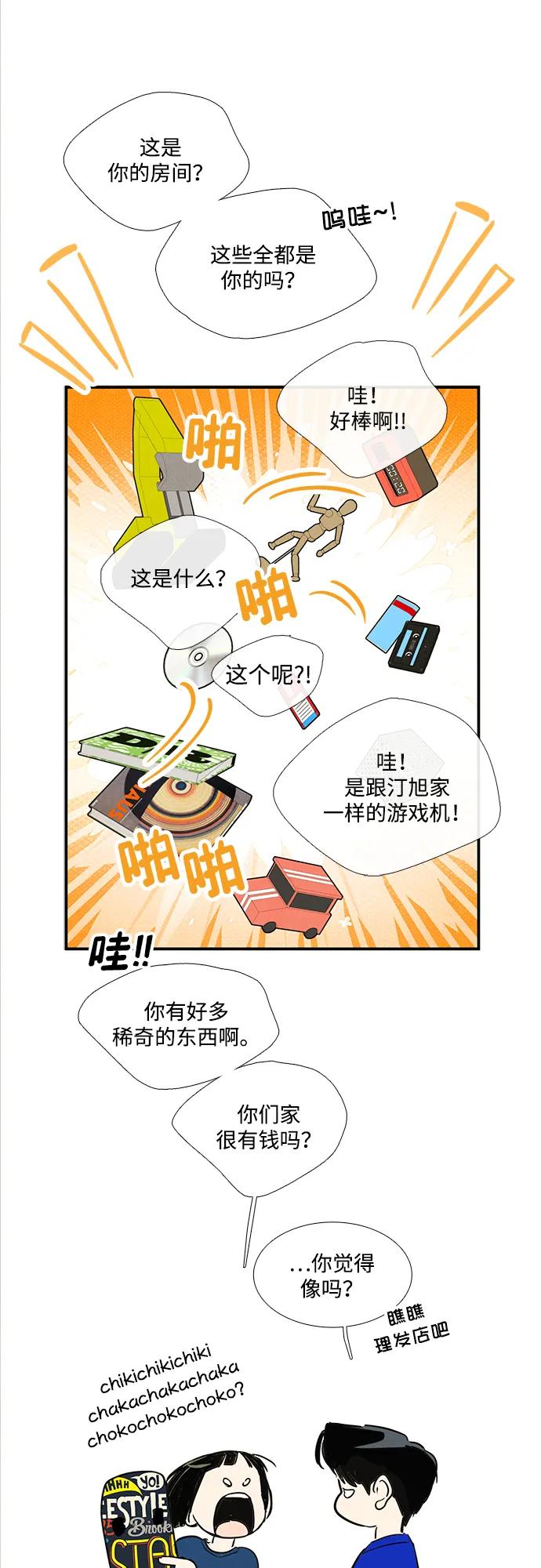 世纪末青苹果补习班 - 第135话 - 第84张图