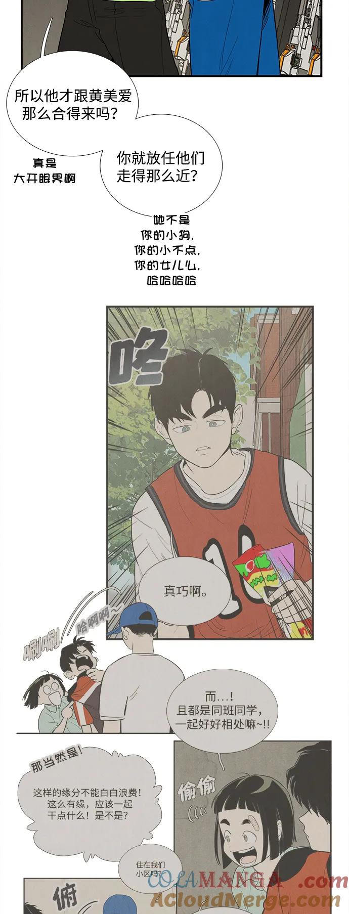 世纪末青苹果补习班 - 第136话 - 第91张图