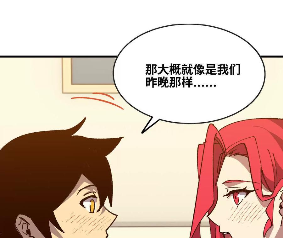 勇者X女魔王 136 初恋尴尬期 第96页