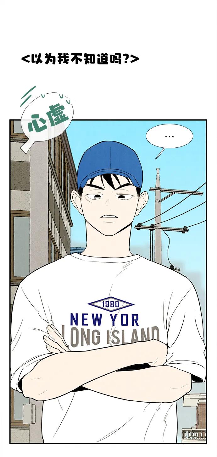 世纪末青苹果补习班 - 第136话 - 第21张图