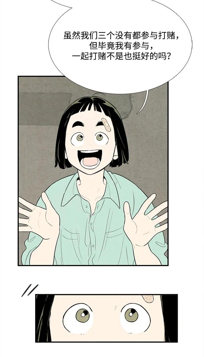 世纪末青苹果补习班 - 第136话 - 第11张图