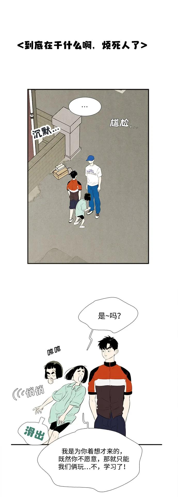 世纪末青苹果补习班 - 第136话 - 第17张图