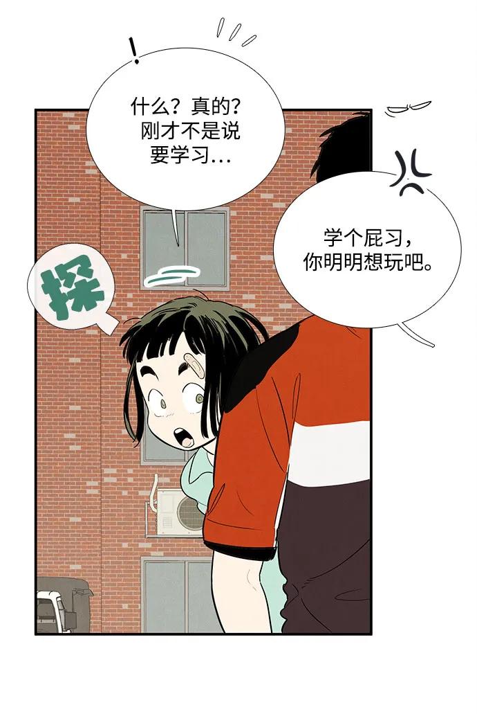 世纪末青苹果补习班 - 第136话 - 第24张图