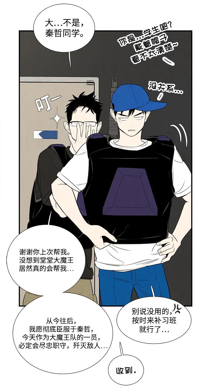 世纪末青苹果补习班 - 第136话 - 第80张图