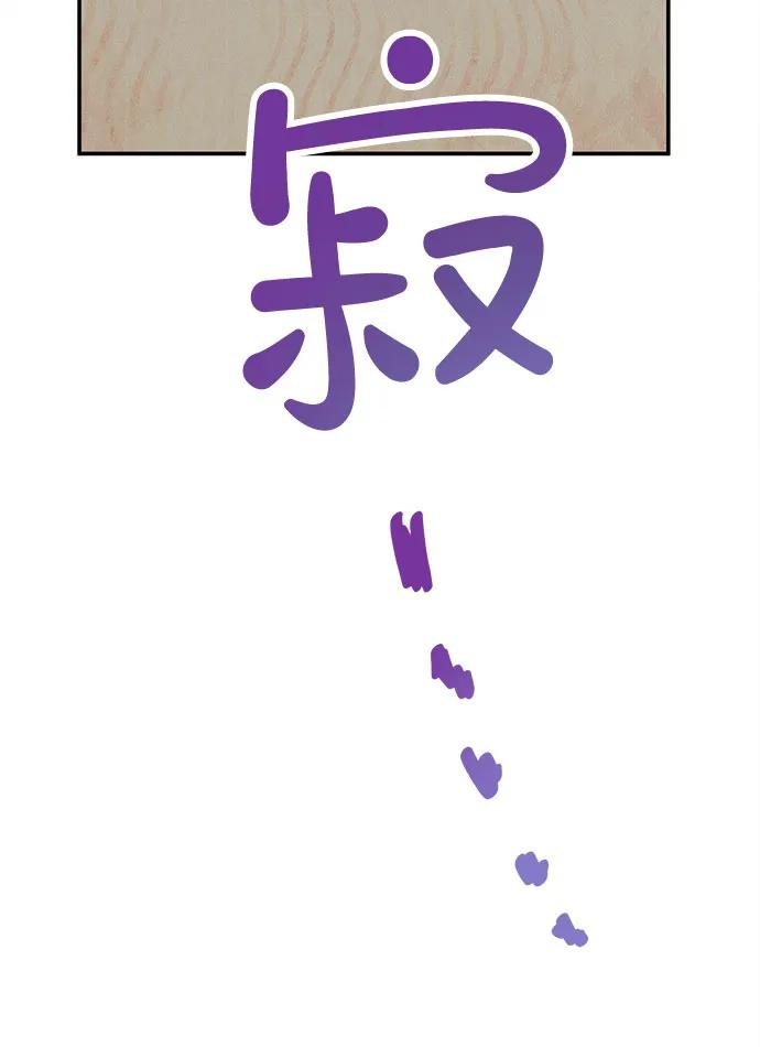 世纪末青苹果补习班 - 第136话 - 第75张图