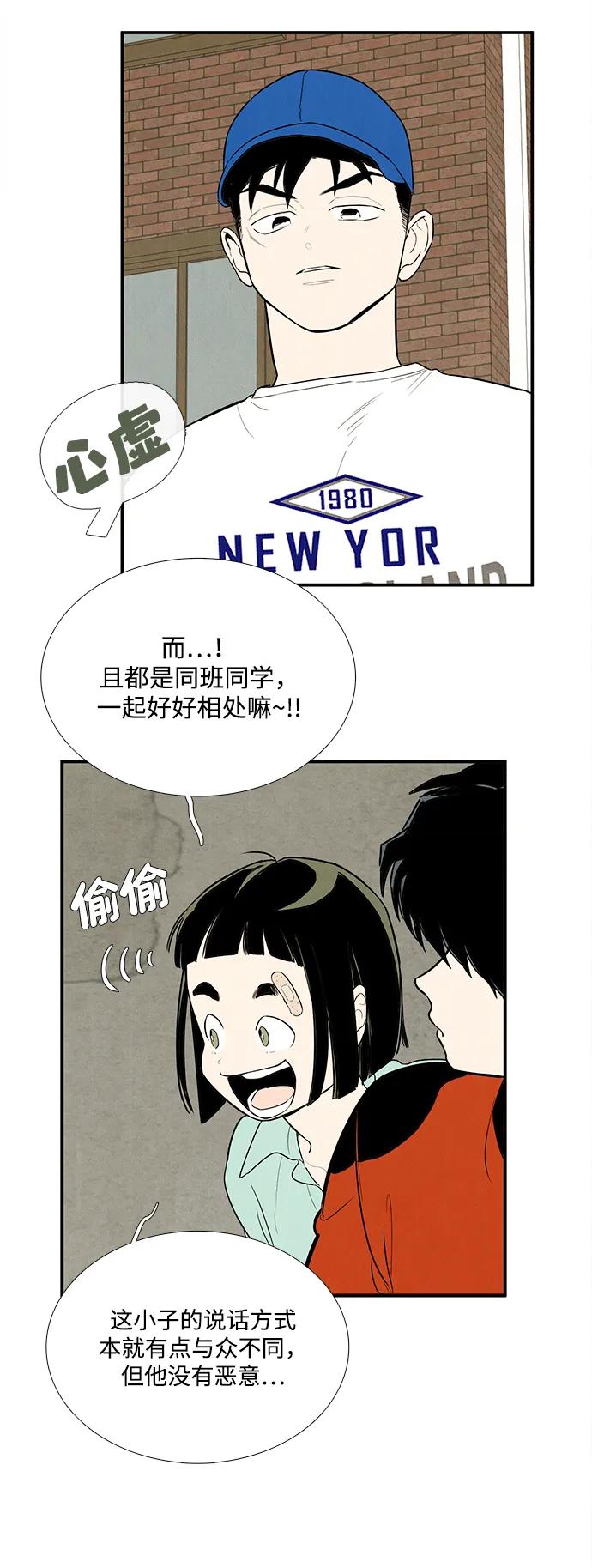 世纪末青苹果补习班 - 第136话 - 第12张图