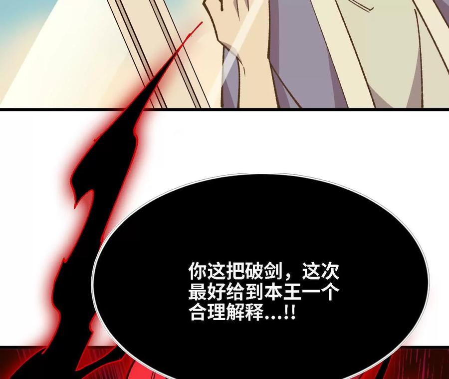 勇者X女魔王 136 初恋尴尬期 第103页