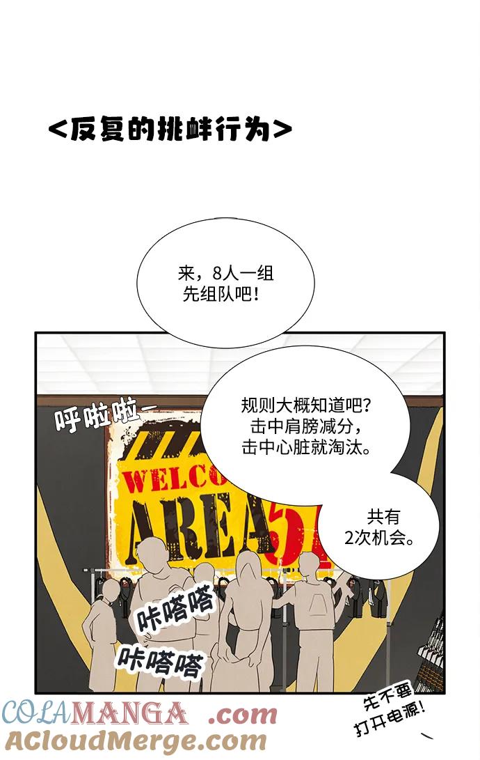 世纪末青苹果补习班 - 第136话 - 第79张图