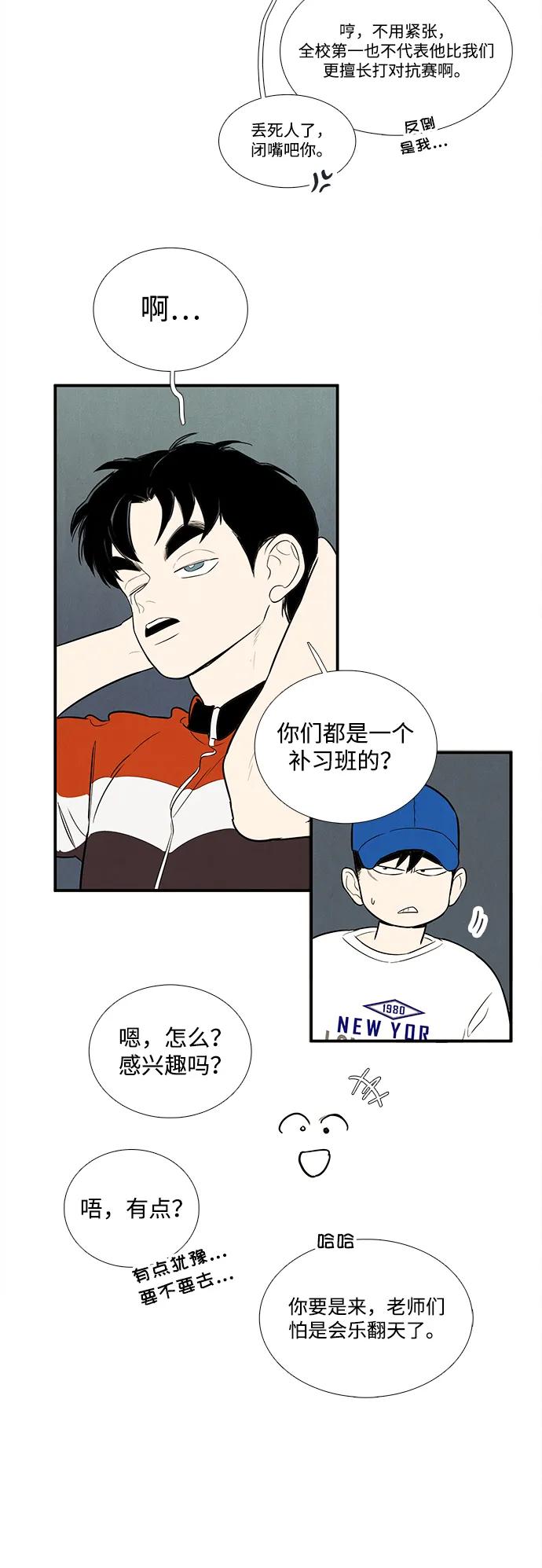 世纪末青苹果补习班 - 第136话 - 第65张图