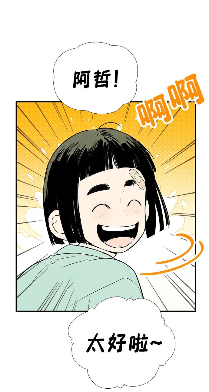 世纪末青苹果补习班 - 第136话 - 第59张图