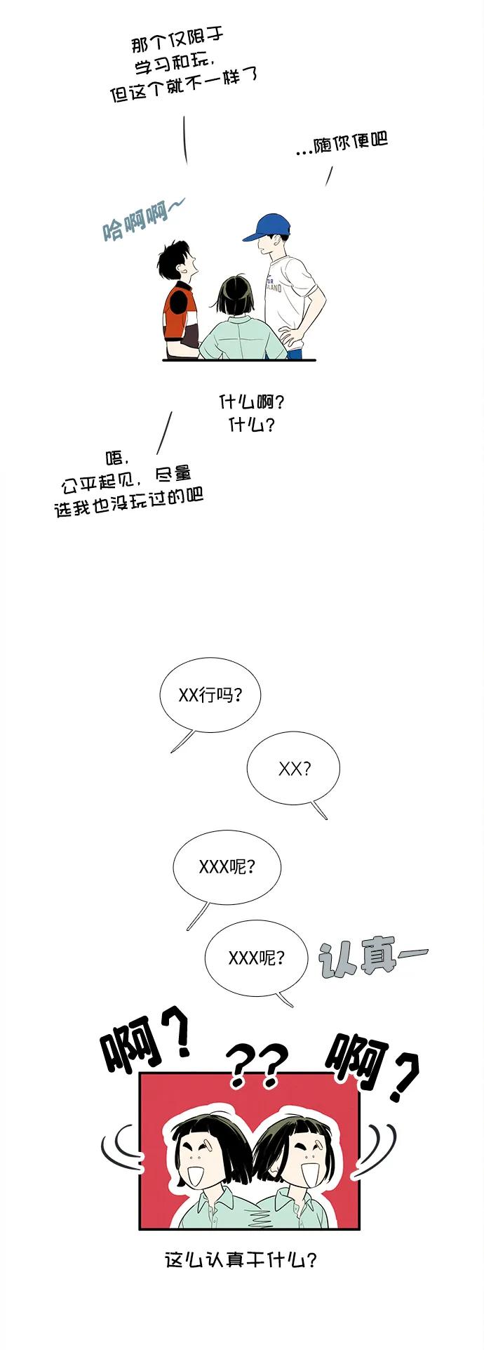 世纪末青苹果补习班 - 第136话 - 第29张图