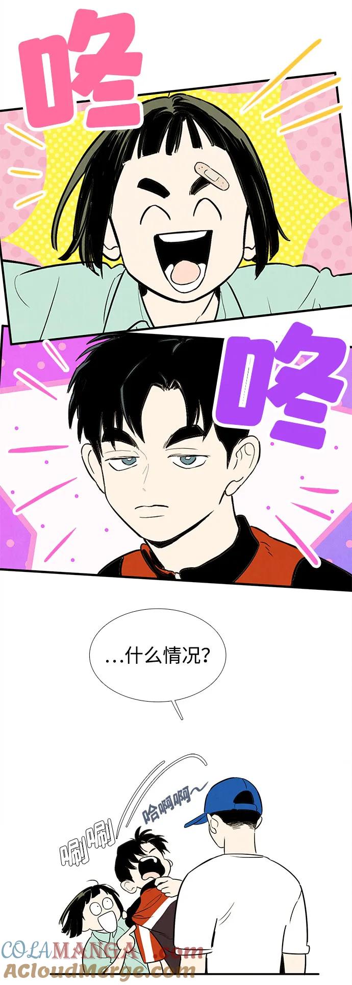 世纪末青苹果补习班 - 第136话 - 第4张图