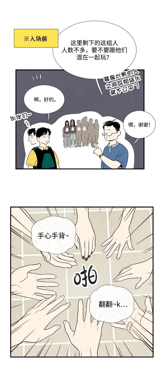 世纪末青苹果补习班 - 第137话 - 第30张图