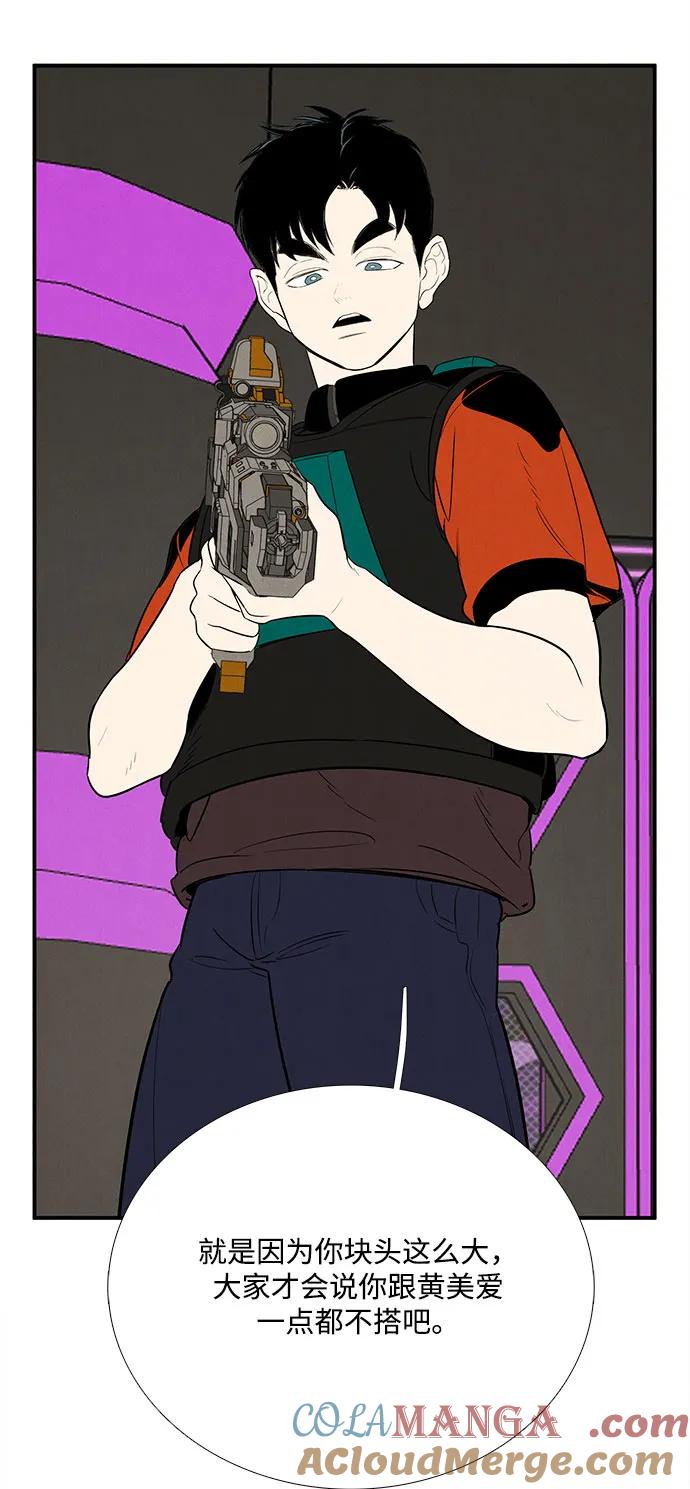 世纪末青苹果补习班 - 第137话 - 第73张图