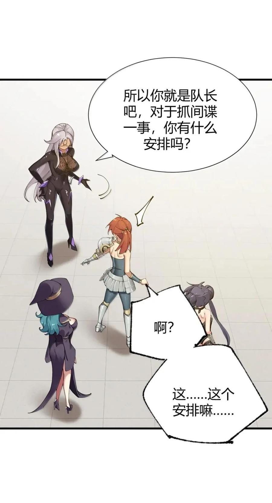 《圣女小姐请停止你的奇怪脑补!》135 芙蕾姆的布局 第9页