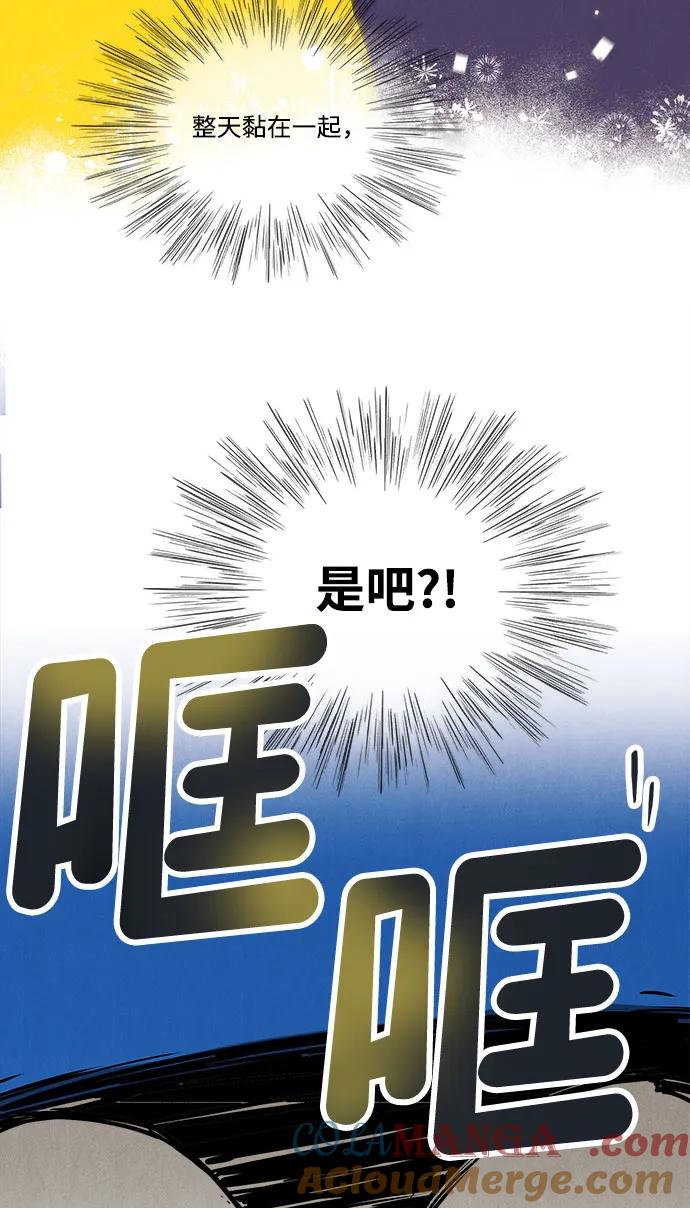 世纪末青苹果补习班 - 第137话 - 第61张图