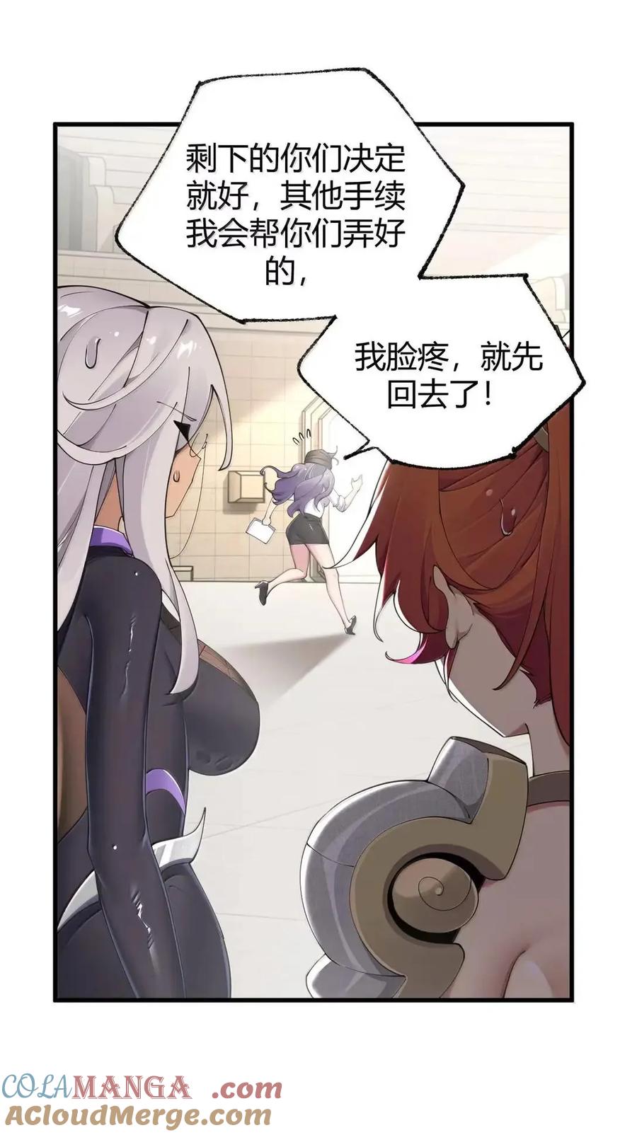 《圣女小姐请停止你的奇怪脑补!》135 芙蕾姆的布局 第7页