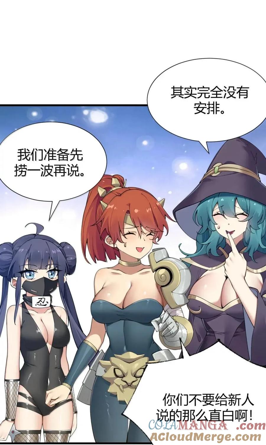 《圣女小姐请停止你的奇怪脑补!》135 芙蕾姆的布局 第10页