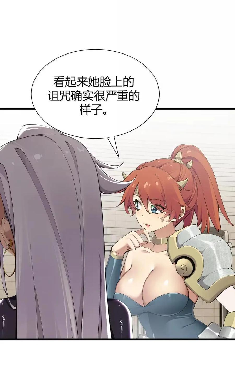 《圣女小姐请停止你的奇怪脑补!》135 芙蕾姆的布局 第8页