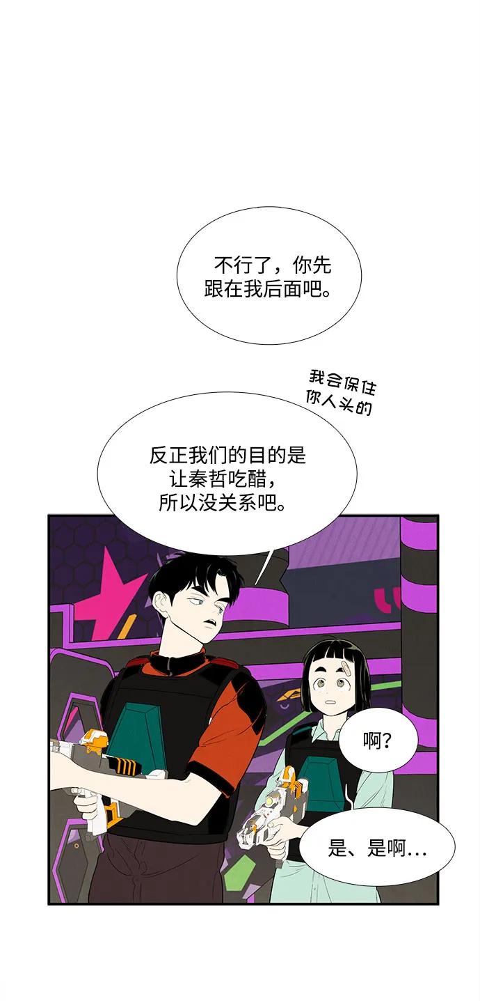 世纪末青苹果补习班 - 第138话 - 第70张图