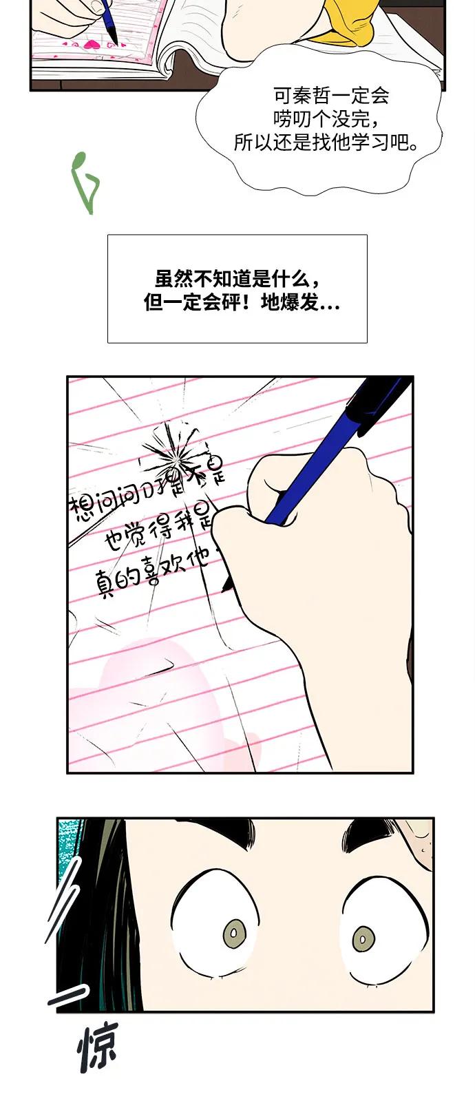 世纪末青苹果补习班 - 第138话 - 第30张图