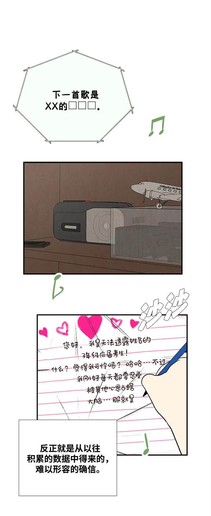 世纪末青苹果补习班 - 第138话 - 第27张图