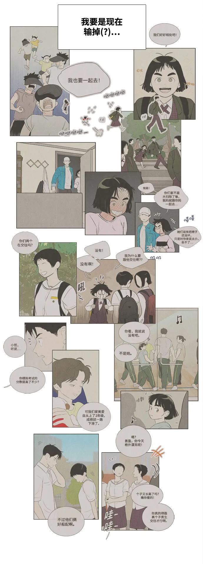 世纪末青苹果补习班 - 第138话 - 第10张图