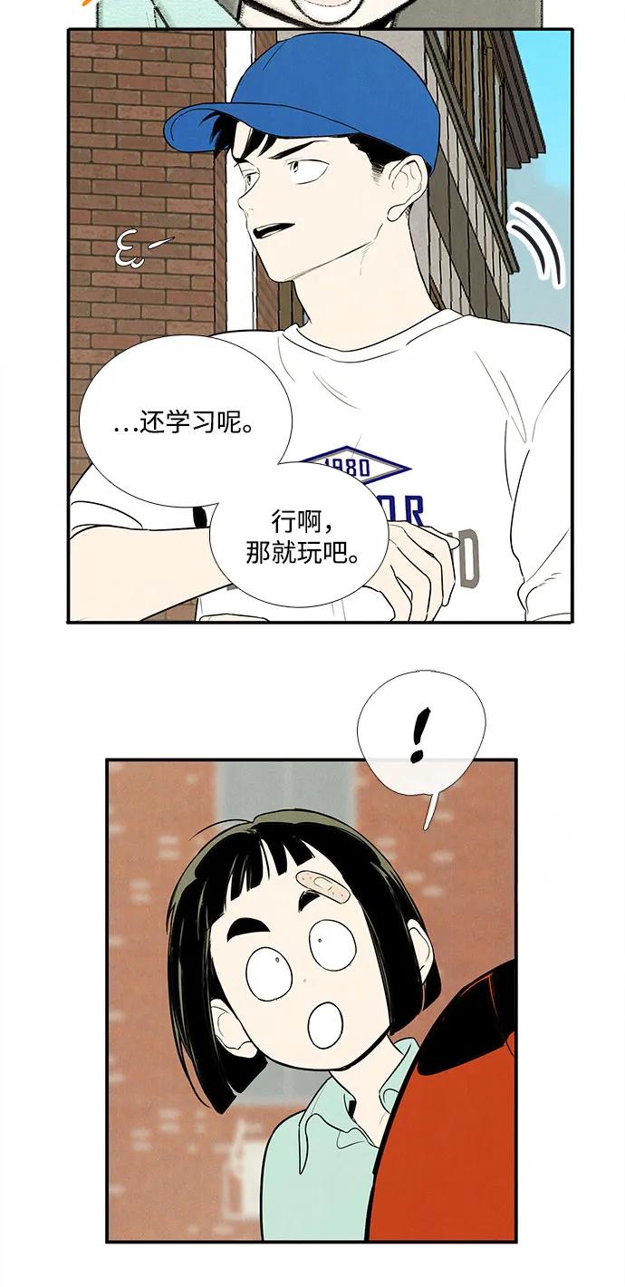 世纪末青苹果补习班 - 第138话 - 第35张图