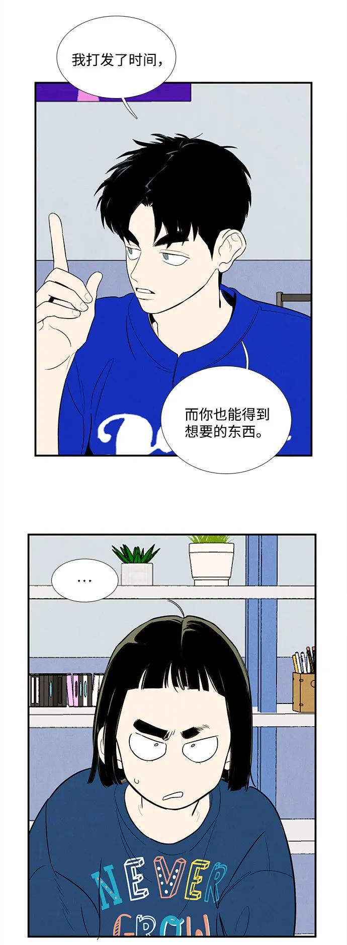 世纪末青苹果补习班 - 第138话 - 第23张图