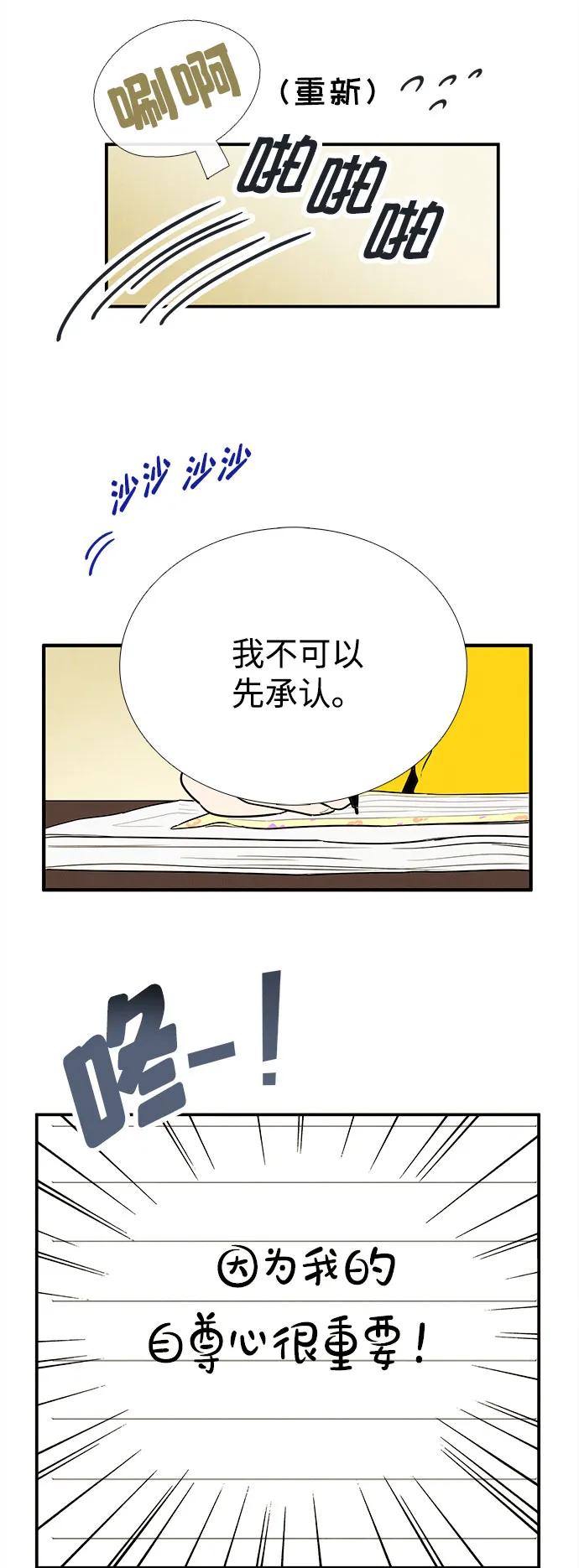 世纪末青苹果补习班 - 第138话 - 第32张图