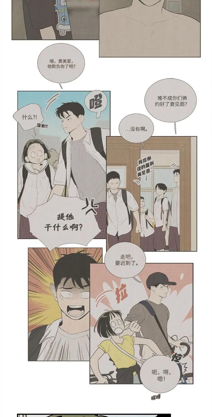 世纪末青苹果补习班 - 第138话 - 第19张图