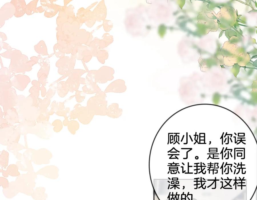 顾小姐和曲小姐 第13话 送项链 第43页