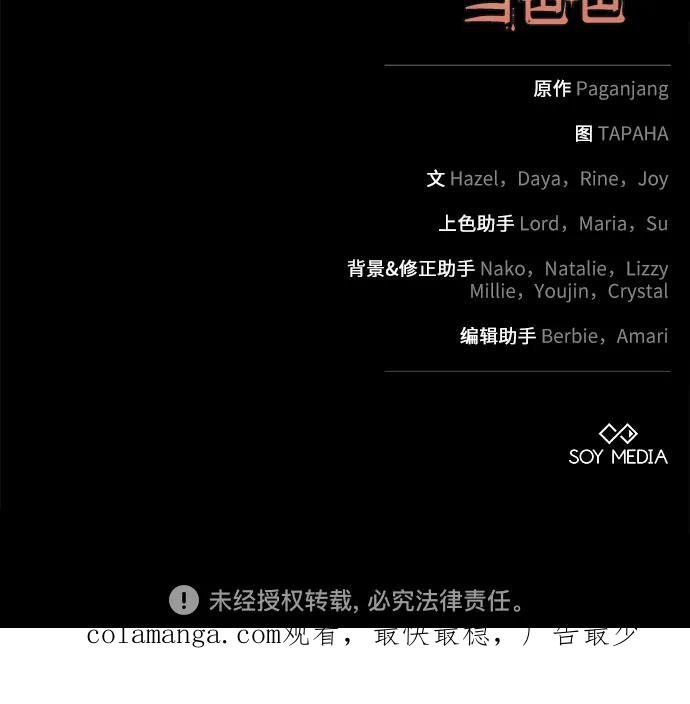 《换个老公当爸爸》第14话 第66页