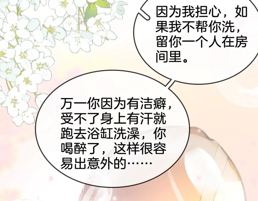 顾小姐和曲小姐 第13话 送项链 第51页